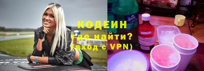 Кодеин Purple Drank  Алексин 